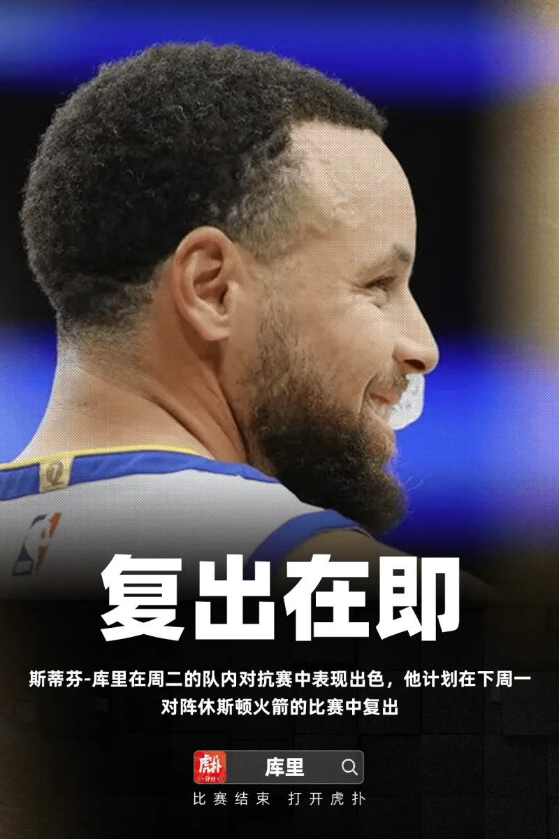 世界杯官方app下载平台-Amick：斯蒂芬-库里计划在下周一对阵火箭的比赛中复出